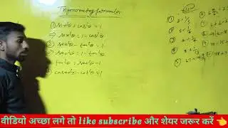 Trigonometry farmula 📚 #formula #trigonometry #educationvideo #maths 