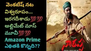 NARAPPA MOVIE REVIEW | VENKATESH NARAPPA MOVIE | PRIYAMANI | SRIKANTH ADDALA | MOVIE GEEKS