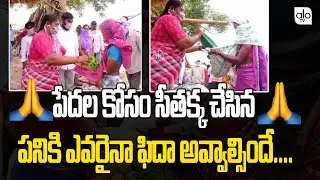 MLA Seethakka Helps To Poor People | Seethakka Latest Video | Congress | Telangana News | ALO TV