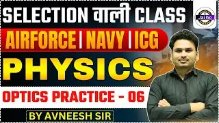 Airforce X group Physics| Navy & ICG Physics Practice | Optics Practice Class - 6 | #jaihoinstitute