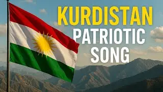 Diyar&ecirc; kurd - Kurdistan Patriotic Song 2025 | كوردستان &ndash; أغنية وطنية كردية مؤثرة