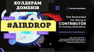 👉 Evmos Domains | #Airdrop для власників доменних імен | Амбасадорка (ua)