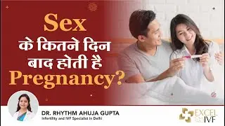 Sex के कितने दिन बाद होती है pregnancy? When do you conceive? Dr Rhythm Gupta - IVF Specialist
