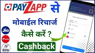 Payzapp Se Mobile Recharge Kaise Kare | How to recharge mobile number in payzapp