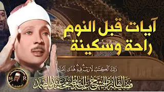 قران كريم بصوت جميل جدا قبل النوم 💚 راحة نفسية لا توصف 🎧 Quran Recitation
