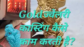 How is gold jewelry casting done? |Gold jewelry casting |Gold casting |#Casting #GoldCasting #gold