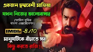 বিজয় সেতুপতির নতুন ধামাকা! Ace movie explained in bangla 