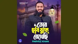 Tor Chobi Buke Rekhasi