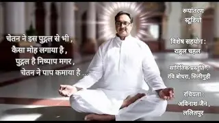 अहा!अद्भुत दिव्य अनुभूति#meditation#avinashjain#ravibothrasiliguri#rupantaran#jainism