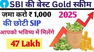 SBI New Gold Investment Plan 2025 | Invest ₹ 1000/- Monthly After Years 47 Lakhs | SIP Mutual Fund 