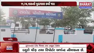 તલોદ પોલીસે દારુ ઝડપી પાડયો | Talod Police Seizes Illegal Liquor