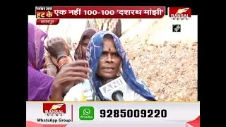 खबर जरा  हट  के  -  छतरपुर  -  जिनके आगे  पर्वत ने टेके घुटने