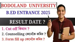 Bodoland University bed entrance result || Bodoland University Bed Result 2025 || Bu bed results ||