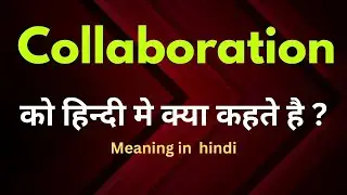 Collaboration meaning in hindi || collaboration ka matlab kya hota hai || word meaning english to