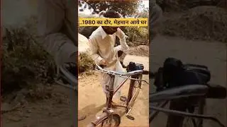 1980 का दौर &ndash; जब मेहमान आए तो घर त्योहार बन गया #oldmemories #nostalgia #vintagelife #shorts