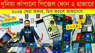 Second Hand Mobile Update Price 2024😱 Used Smartphone Cheap Price In Bangladesh|Used iPhone Price BD