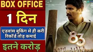 83 Movie Advance Booking Collection Report,Ranveer Singh, 83 Movie 1st day Collection,New Movie