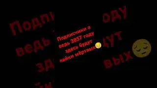 а ведь это правда