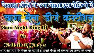 Khaga Mela 2025 | Shani Night King Dj Vs Kailash Dj Competition Video | Seema Dj Khaga Mela 2025