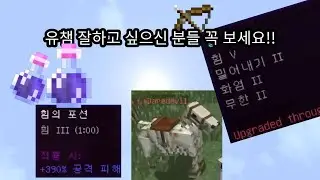 [bow montage] 유챔 잘하시고 싶으신 분들은 무조건 보세요!! (hypixel uhc champions) #57
