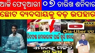 Today's morning news odisha/07 February 2026/Subhadra yojana online registration process/#headlines