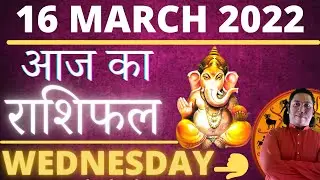 Aaj Ka Rashifal 16 March 2022 Rashifal Aaj Ka Love Rashifal Today Horoscope Dainik Rashifal astro