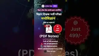 BPSC Bihar Teacher Recruitment | Psychology Complete Syllabus PDF Notes BPSC 📝by Mission Abhyas