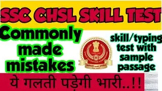 SSC CHSL TYPING TEST INSTRUCTIONS/COMMONLY MADE MISTAKES || SSC CHSL TYPING TEST/ DEST