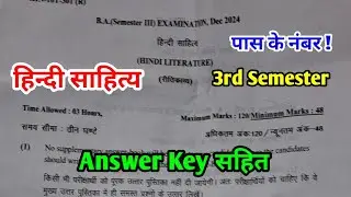 Hindi Literature | हिंदी साहित्य | B.A 3rd Semester Exam 2025 Hindi Literature Paper Answer | MSBU