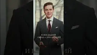 Самый стильный президент #мужскойстиль #одежда #стиль