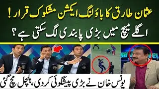 Usman Tariq's bowling action declared suspect | Ban in next match? | Big blow to Quetta Gladiators