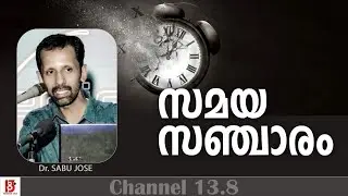 സമയസഞ്ചാരം | Warp Drive | Worm Hole | Time Travel - Dr. Sabu Jose