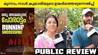KUMARI Movie Sunday Theatre Response | Public Review |Aishwarya Lekshmi | NV FOCUS |