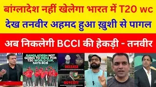Pakistani Media Shocked 🤯🤯🤯 On BBC Statement Ban Not Going To India For T20 WC 2026