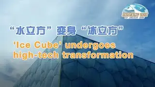 Unlocking Winter Olympics Tech: 'Ice Cube' undergoes high-tech transformation