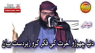 Hazrat Molana Qari Imran Shareef Sahab Topic Fikre Akhrit. Rabi Islamic Center