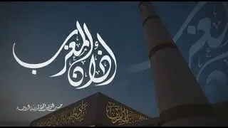 أذان المغرب من قناة الكأس 2024