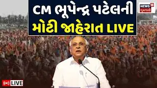 CM Bhupendra Patel LIVE | ફાગવેલ ખાતેથી CM ભૂપેન્દ્ર પટેલનું સંબોધન | Fagvel | Gujarat Government