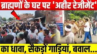 Etawah kathavachak Clash:सैकड़ों गाड़ियां,  नारेबाजी,पुलिस से हिंसक झड़प...इटावा में कैसे हुआ बवाल?