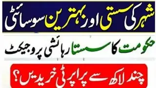 Low Cost Housing Society in Pakistan | MDA Scheme1 |Cheap Plot For Sale in Karachi |Property Updates