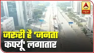 Pro-Longed Janata Curfew Is The Need Of The Hour | ABP News
