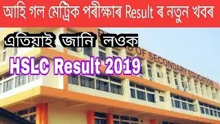 HSLC Result 2019