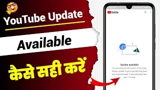 Update available YouTube problem | Youtube me update available problem