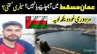 Oman Jobs 2025 | Work Visa Process, Expenses & Salary in Muscat | How to Get a Job in Oman?
