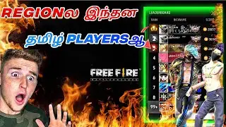 🥵REGION LA இவ்லோ தமிழ் PLAYERSஆ😱#region #freefire #grandmaster #tamilplayer #teddygamer1m #fullvideo