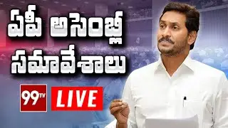 LIVE: AP Assembly | Andhra Pradesh Assembly Session LIVE DAY 5 | CM Jagan | 99TV