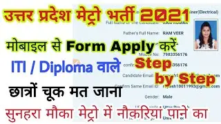 Uttar Pradesh Metro Fill-up Online Form Step by Step | LMRC Online Form Apply 2021 | StudyAllExam