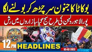 Basant festival In Lahore 2026 - 12PM News Headlines | 5 February 2026 | City 42