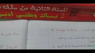 الجهوي فرنسي: الاسءله لكتحط كل عام في الروايات لتفادي 0