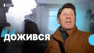 «Вискочили за хвилину»: жителі зруйнованого будинку в Одесі про атаку РФ 27 січня